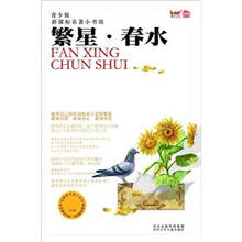 新课标名著小书坊（青少版）：繁星·春水