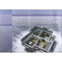 土建工程制图习题集(第4版)