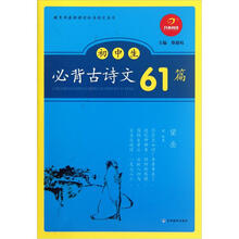 初中生必背古诗文61篇