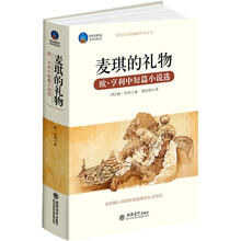 时光文库·麦琪的礼物：欧·亨利中短篇小说选