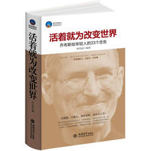 时光文库·活着就为改变世界