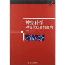 神经科学对现代社会的影响