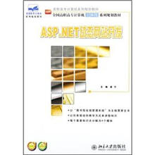 ASP.NET动态网站开发