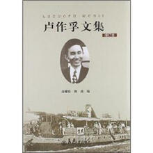 卢作孚文集（增订本）