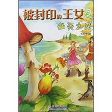 被封印的王女2：幽灵之岛