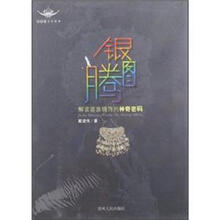 银图腾:解读苗族银饰的神奇密码