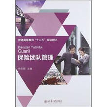 保险团队管理