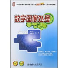 数字图像处理