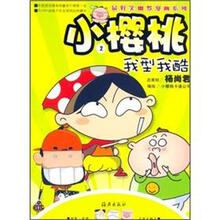 小樱桃2：我型我酷