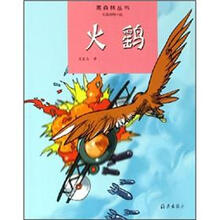 火鹞