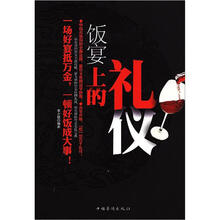 饭宴上的礼仪