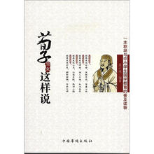 荀子原来这样说