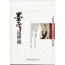 墨子原来这样说
