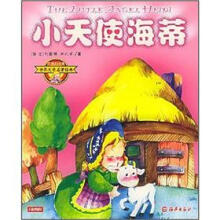 彩图注音版世界文学经典名著宝库:小天使海蒂