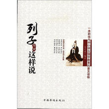 列子原来这样说