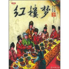 少年彩绘本中国古典名著宝库:红楼梦
