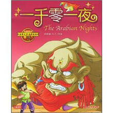 注音彩绘本世界文学名著经典：一千零一夜