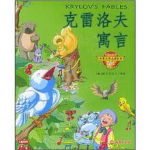 注音彩绘本世界文学名著经典:克雷罗夫寓言