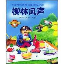 注音彩绘本世界文学名著经典:柳林风声