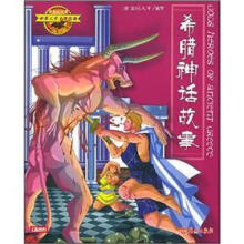世界文学名著经典:希腊神话故事(注音彩绘本)