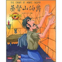 世界文学名著经典:基督山伯爵(注音彩绘本)