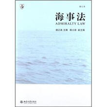海事法（修订本）