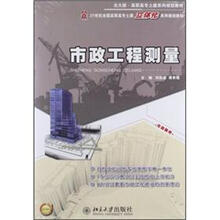 市政工程测量