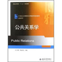 公共关系学