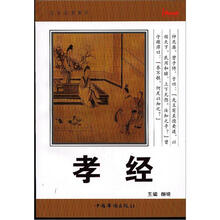 孝经