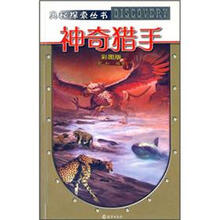 神奇猎手（彩图版）