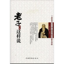 老子原来这样说