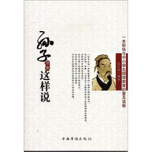 孙子原来这样说