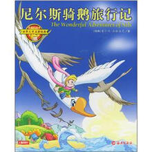 彩图注音版世界文学经典名著宝库:尼尔斯骑鹅旅行记