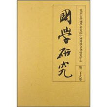 国学研究（第29卷）