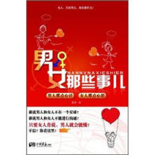 男女那些事儿