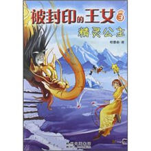 被封印的王女3：精灵公主