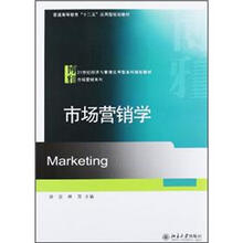 市场营销学