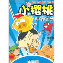 小樱桃5：逃学威龙