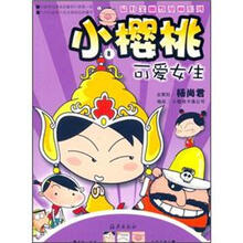 小樱桃8：可爱女生
