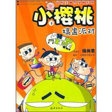 小樱桃3：搞蛊派对