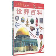 世界百科(彩图版)(套装共4册)