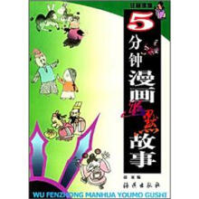 5分钟漫画幽默故事