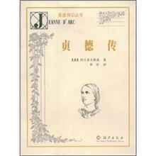 星座传记丛书：贞德传