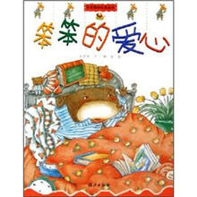笨笨熊的经典故事：笨笨的爱心