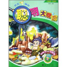 聪明大玩家:开天神斧
