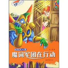 校园反斗星：魔词军团在行动