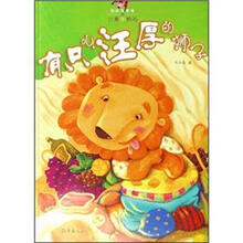 张秋生童话·白鼻小狼卷：有只叫汪厚的狮子