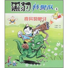 黑豹特警队3：奇异的象牙