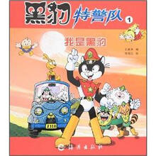 黑豹特警队1：我是黑豹