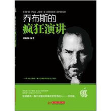 乔布斯的疯狂演讲